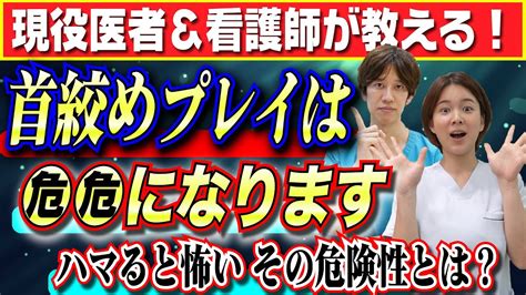 首絞め 快感|窒息プレイは危険？安全なやり方や注意点を解説｜風じゃマガジ